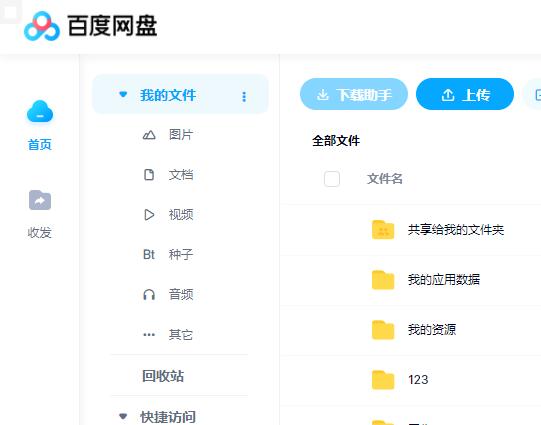 登录成功后的百度网盘主界面，展示文件列表与存储状态