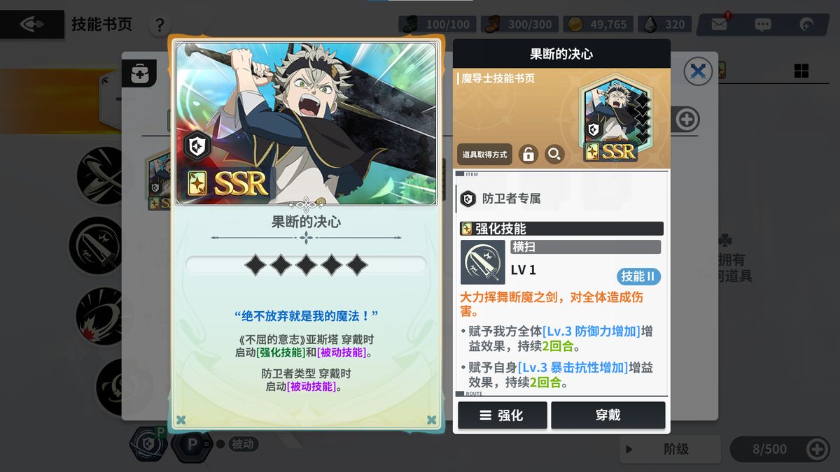 亚斯塔专属技能书页‘果断的决心’图标，金色边框，中央为火焰纹章