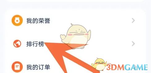 排行榜列表页面，包含跳绳、跑步等多个项目排名入口