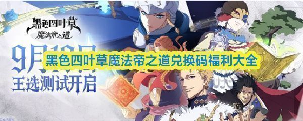《黑色四叶草 魔法帝之道》游戏宣传主视觉图，主角亚斯塔高举反魔法之剑，背景为魔法骑士团激战场景