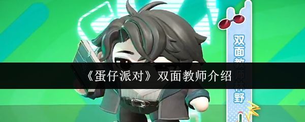 双面教师角色立绘展示，左侧为严肃教师造型，右侧为炫酷摇滚形象，展现鲜明双面风格