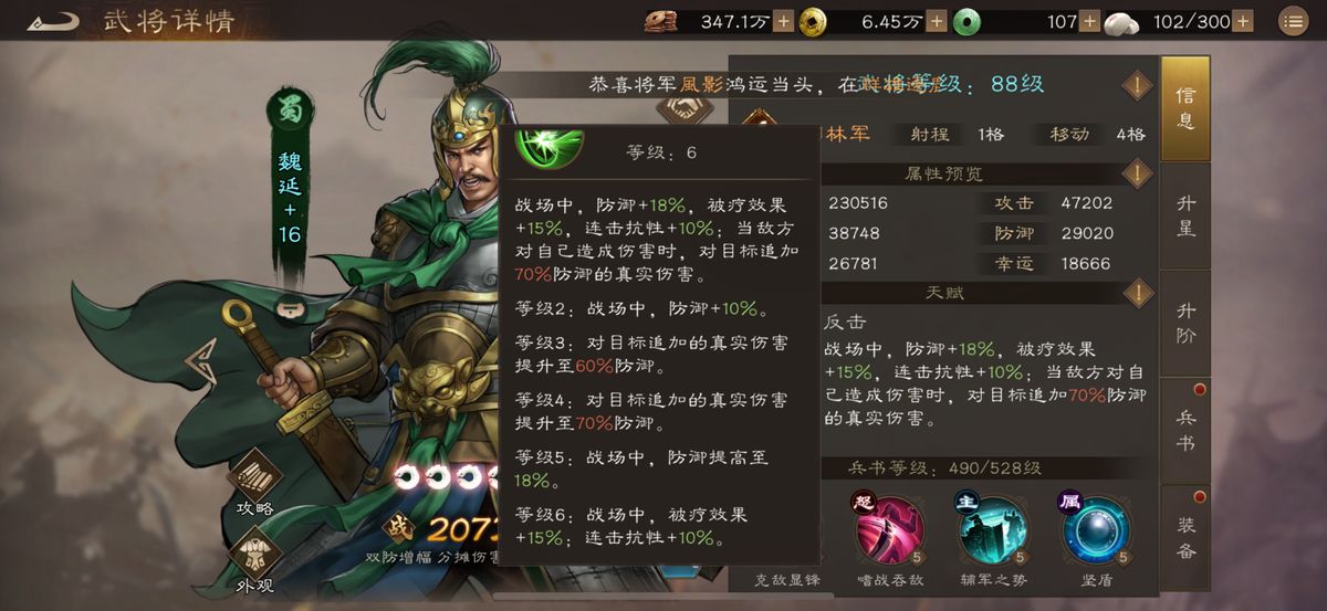 技能界面展示魏延释放‘辅军之势’，队友身上浮现蓝色护盾光环，数值显示防御+30%