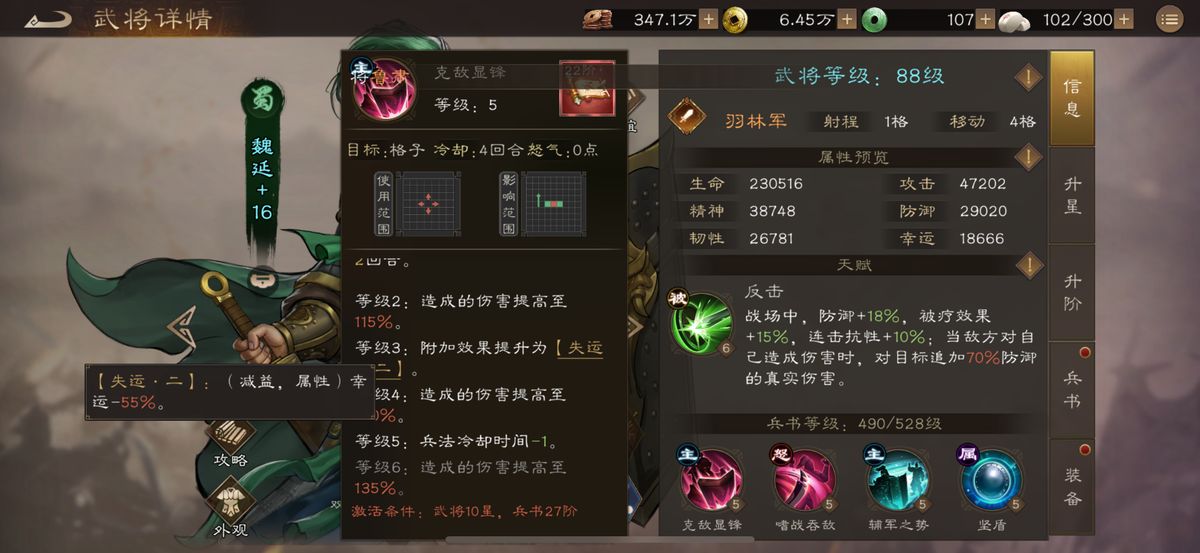 战斗场景截图，魏延站在后排为关羽和赵云施加守护状态，敌方攻击被分摊并触发反伤特效