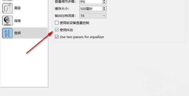 已勾选‘使用抖动’选项的设置界面，显示成功启用状态