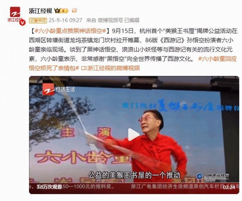 六小龄童出席美猴王书屋揭牌仪式，现场微笑致辞，背景为‘美猴王书屋’牌匾