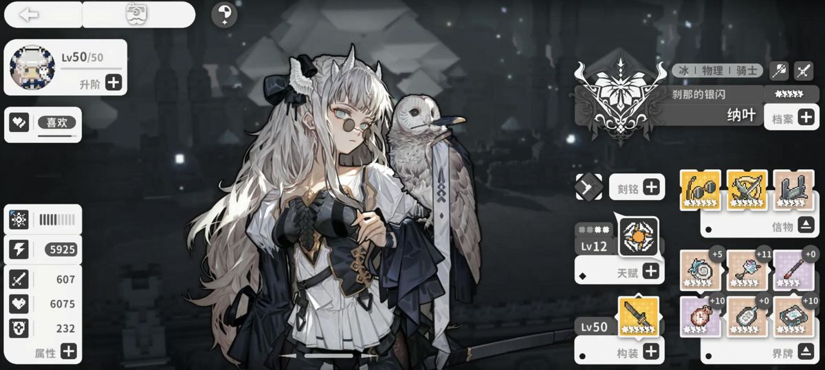 游戏内装备界面展示光位与暗位槽位分布，左侧为光位图标，右侧为暗位图标，界面清晰标注属性加成