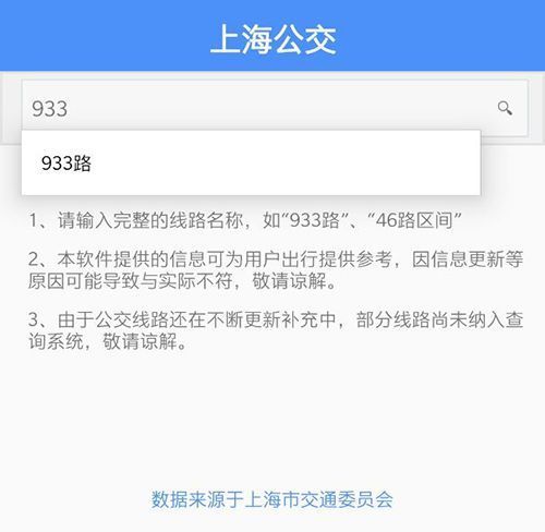 用户正在输入公交线路号码的操作界面，屏幕显示已输入的‘42路区间’并准备查询
