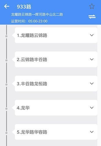 手机屏幕上显示公交线路各站点及每辆车的实时到站倒计时信息