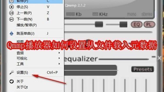 Qmmp播放器主界面展示，背景为深色主题，左侧显示播放列表，右侧为正在播放的歌曲信息