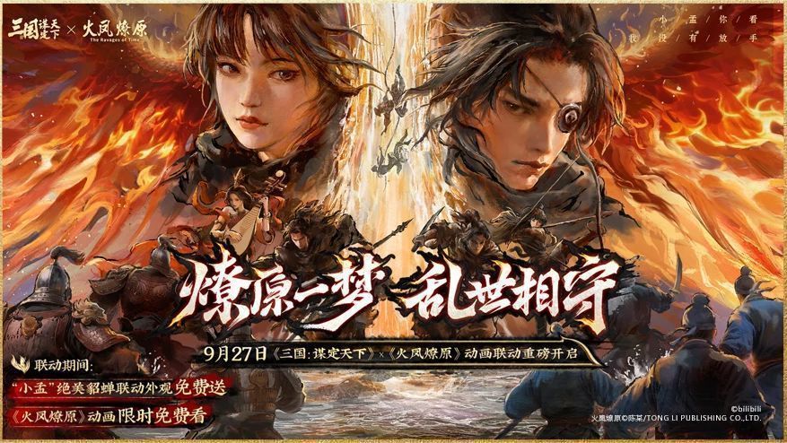 联动宣传图展示貂蝉身披小孟风格黑红战衣，手持羽扇，眼神冷峻，背景融合漫画线条与游戏建模特效