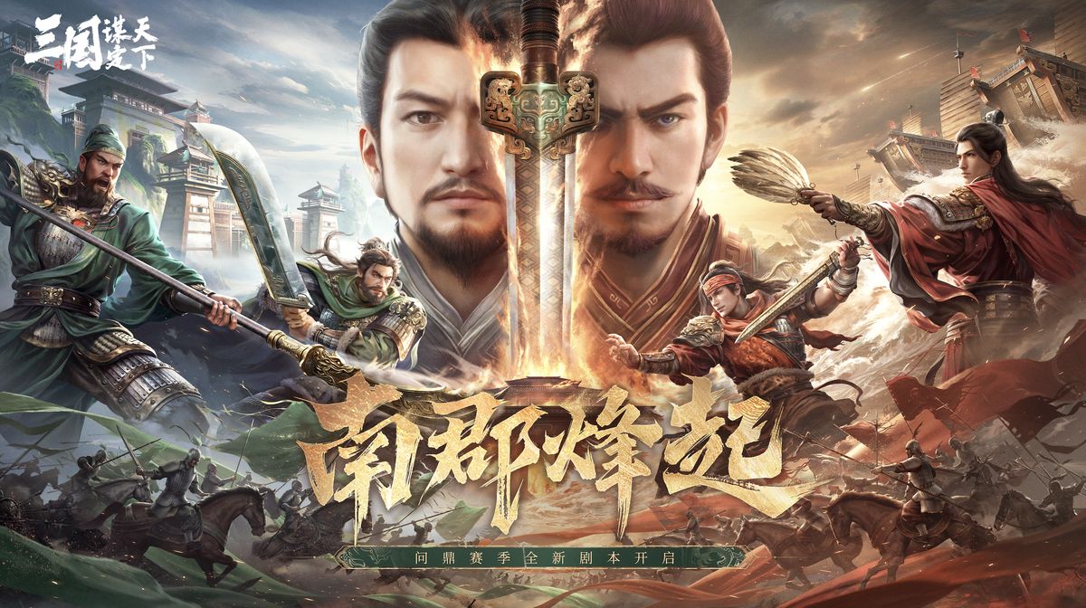 新赛季地图界面，标注南郡核心区域，两侧分别为蜀军与吴军大营，中间战旗飘扬，战火纷飞