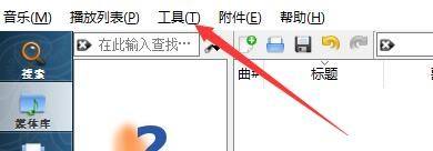 clementine软件顶部菜单栏展示，鼠标指向‘工具’选项，界面清晰显示各项功能入口
