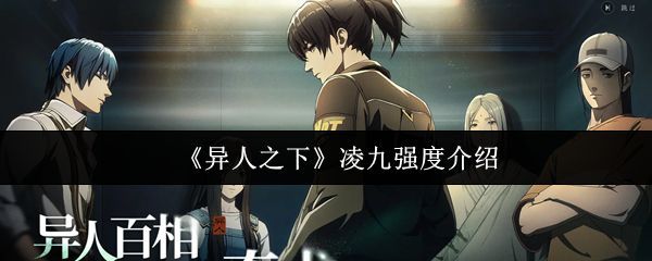 凌九角色立绘展示，身穿黑色长袍，眼神凌厉，周身环绕神秘符文气息