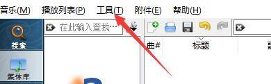 clementine播放器主界面，顶部菜单栏中的'工具'选项被鼠标指向，显示下拉菜单