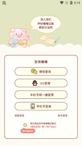 用户点击底部加号按钮进入记账页面的操作界面截图