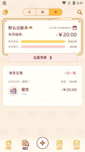 账单明细页面展示多条消费记录，包含日期、分类图标、金额及备注信息，布局整齐易读