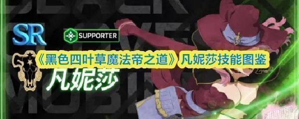 凡妮莎角色立绘展示，身穿黑色魔法长袍，手持缠绕着发光丝线的酒瓶，眼神迷离却透着神秘力量