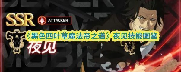 夜见角色立绘展示，身穿黑色暴牛团制服，手持长刀站立于月光之下，眼神锐利充满压迫感