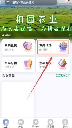活动专区内部页面截图，展示多个好物活动列表及各自的活动规则和倒计时
