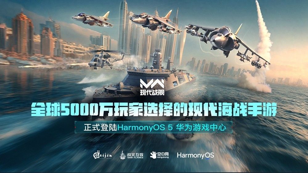 《现代战舰》鸿蒙版启动画面，深蓝色海洋背景下战舰破浪前行，天空战机掠过，展现海空联动战斗氛围