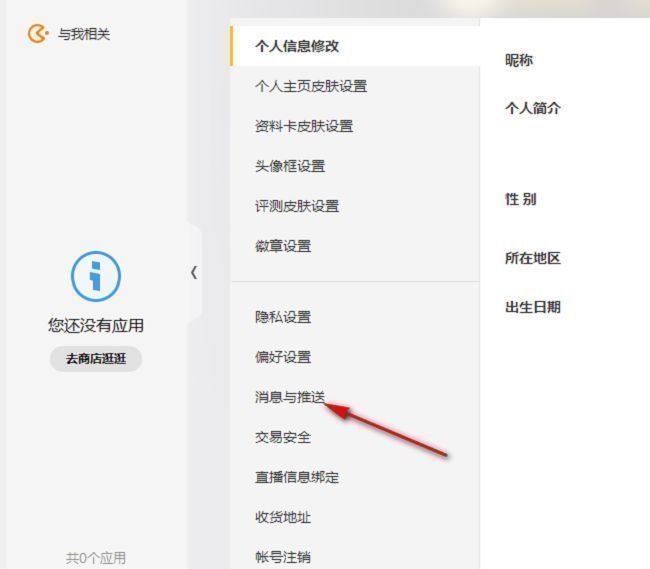 消息与推送选项位于左侧菜单栏中部，图标为铃铛形状