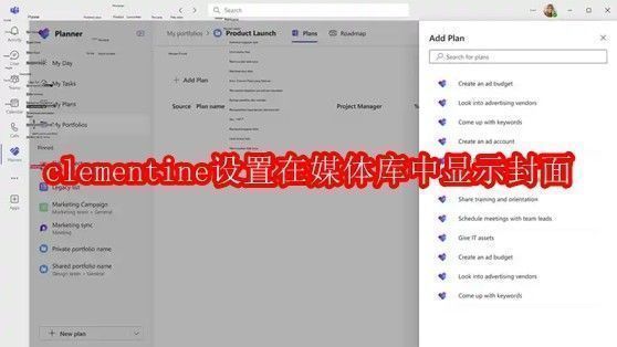 clementine播放器主界面展示，背景为深色主题，左侧为媒体库列表，右侧显示专辑封面和播放信息