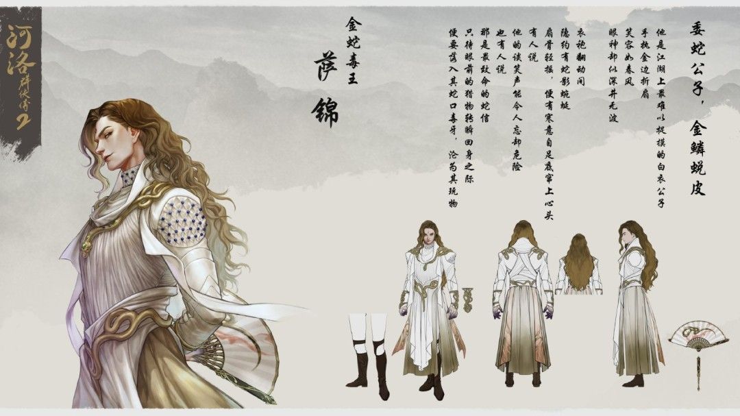 金蛇毒王萨锦角色立绘，白衣男子执扇而立，眼神深邃冷漠，衣袖间隐约浮现蛇形纹路，背景泛着幽绿色毒雾