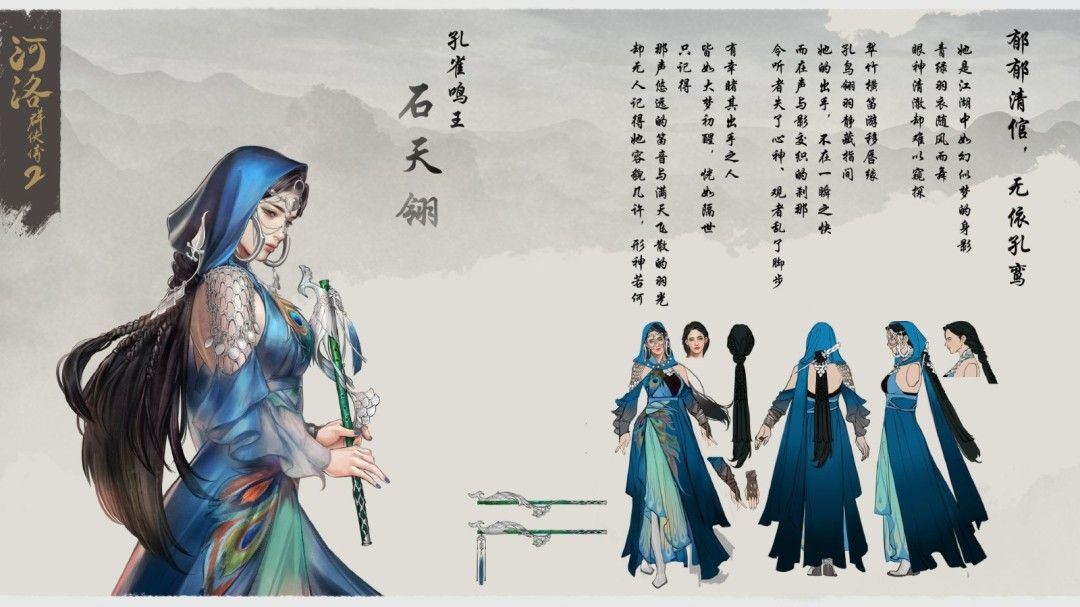 孔雀鸣王石天翎战斗场景图，女子吹奏横笛，周身散发动态羽光特效，周围敌人神情恍惚，画面充满艺术感与杀意