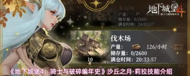 沙丘之月·莉拉角色立绘展示，身穿银白月纹战甲，手持月牙形盾牌，眼神坚定站立于沙漠月光之下