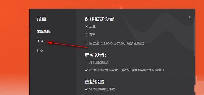 WeGame下载设置页面中，‘预约应用开放下载后’选项区域被高亮显示