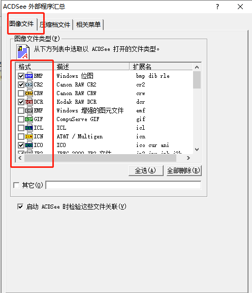 文件关联窗口中显示多种图像格式，用户正在勾选常用的图片类型