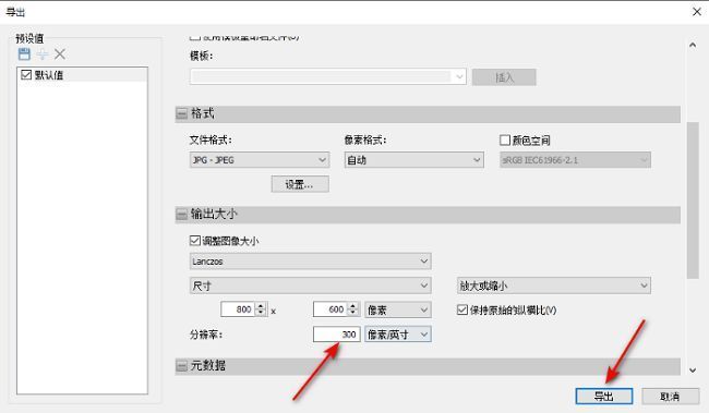 分辨率设置界面，用户正在输入自定义DPI数值，并准备点击导出按钮