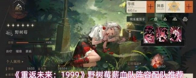 野树莓角色立绘展示，身穿复古风格服装，手持神秘装置，眼神坚定