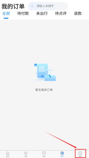 萝卜旅游APP首页界面展示，用户已登录并准备进入个人中心