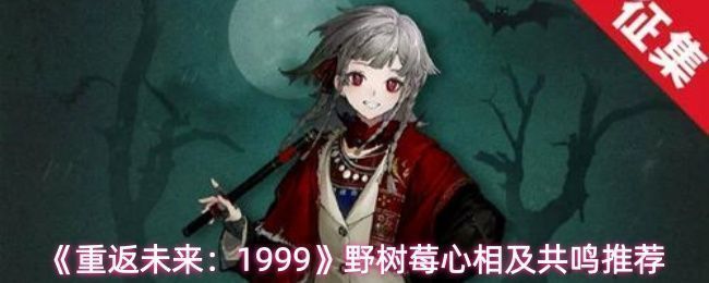 野树莓角色立绘展示，身穿复古风外套，手持神秘装置，眼神锐利充满洞察感