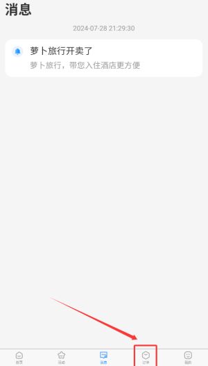 萝卜旅游APP我的订单列表页面，显示多条不同状态的旅行订单