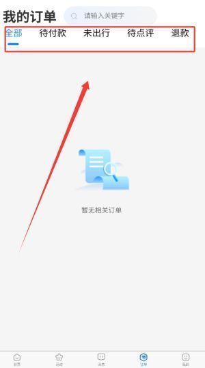 订单详情页截图，详细展示行程安排、入住酒店信息及服务提醒