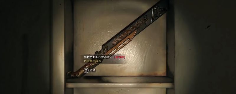 《消逝的光芒：困兽》中施特劳斯和布罗达砍刀的展示画面，金属质感强烈，刀身带有独特刻痕与磨损痕迹，充满末世风格