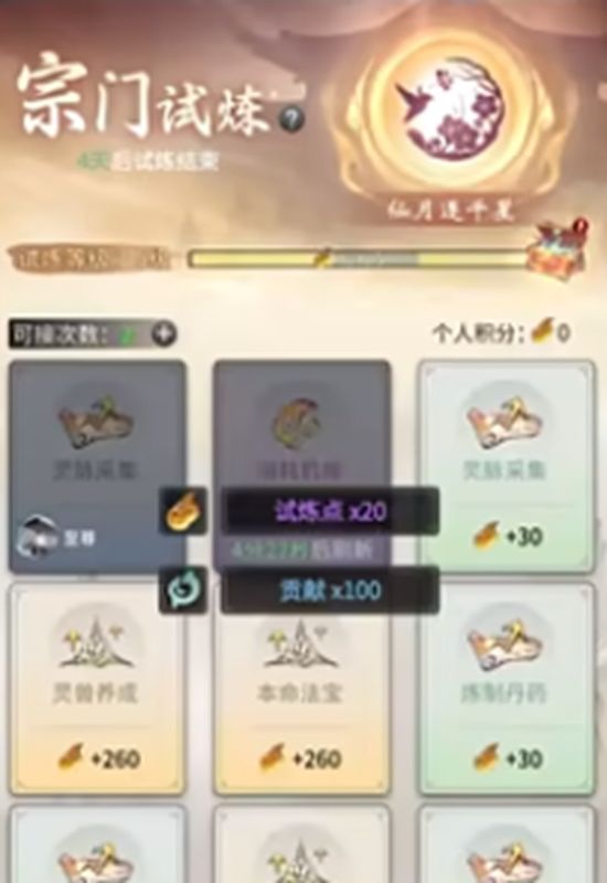 玩家正在查看宗门试炼任务面板，界面上清晰列出各项任务要求及对应奖励