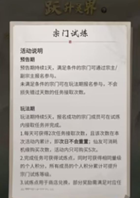 宗门试炼商店界面截图，展示可兑换的各类丹药、灵石包与闪耀金色特效的限定古宝