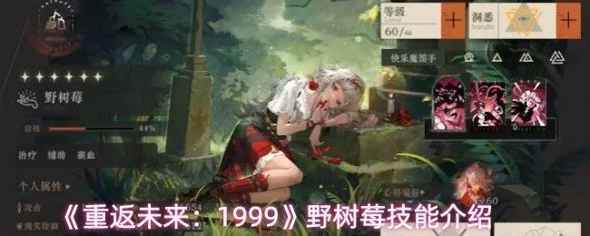 野树莓角色立绘展示，身穿复古风格服装，手持神秘道具，背景带有暗调光影效果