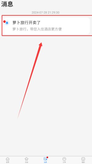 个人中心右上角的消息图标特写，突出显示其位置和外观样式