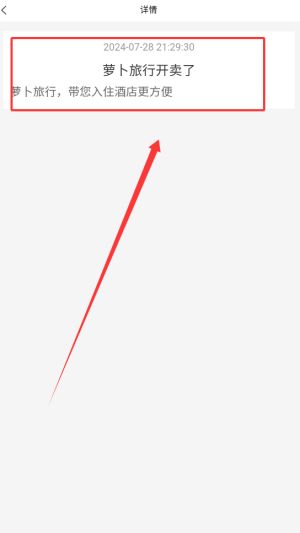 通知中心页面展示多条消息列表，包含订单提醒、活动通知等不同类型的信息