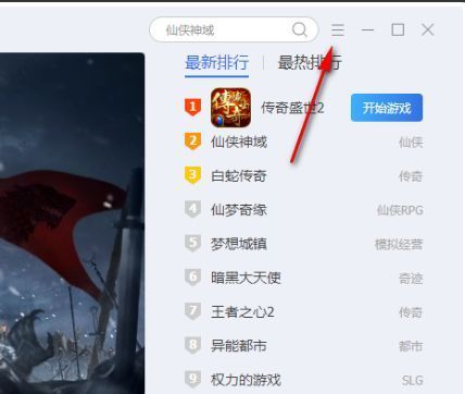 Flash中心主界面右上角三条横线菜单按钮特写