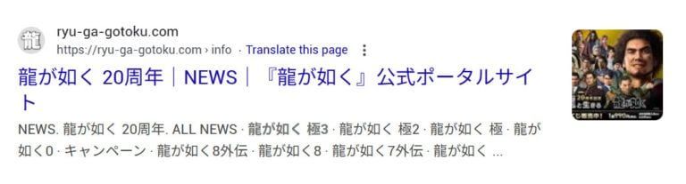 谷歌搜索结果截图，页面元描述中清晰显示《如龙：极3》相关字样
