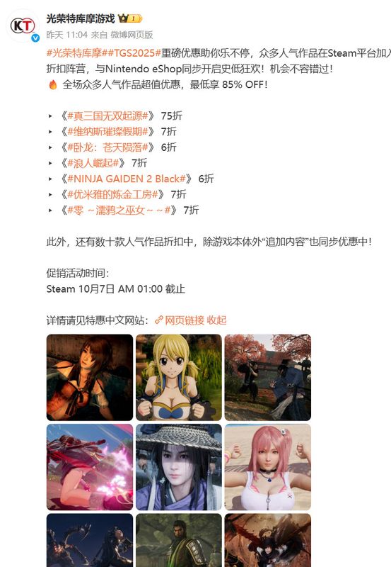 任天堂eShop商店页面截图，显示光荣特库摩多款游戏正在进行7折促销，横幅标注‘TGS纪念特惠’