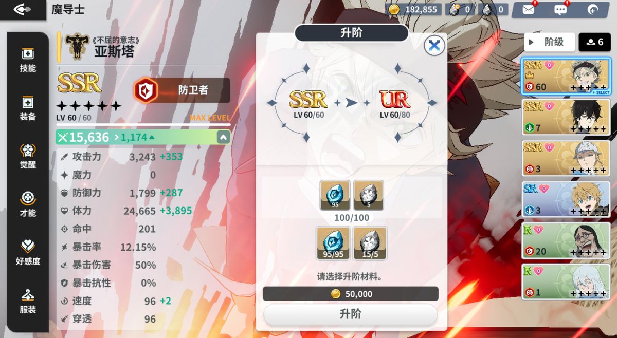 提示玩家选择正确职业专用升阶魔石的操作界面