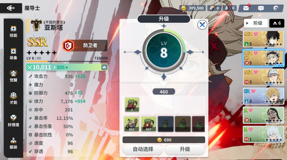 玩家正在拖动升级材料至角色身上，屏幕左上方显示力量、魔力等属性增长预览