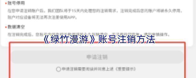 绿竹漫游APP个人中心页面截图，界面清晰显示‘设置’选项位置