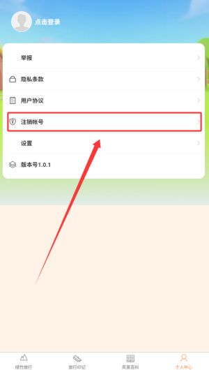 账号注销确认页面截图，显示注销警告提示及密码输入框